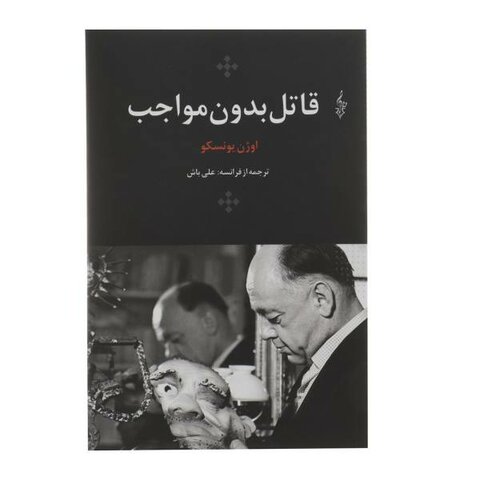 Premier of The Killer