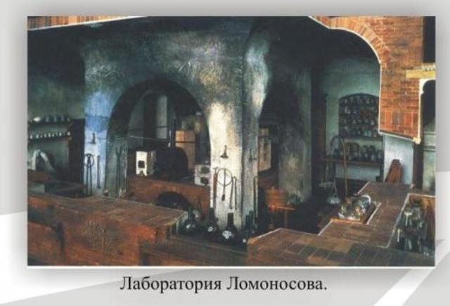 Подал в Академическое собрание проект и план постройки Химической лаборатории.