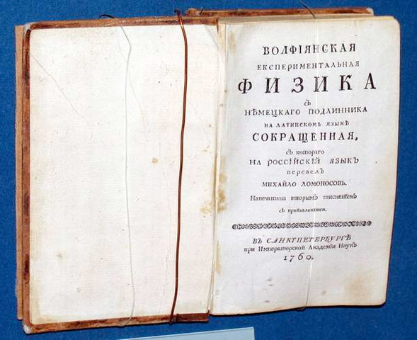 Определен адъюнктом физического класса Академии Наук