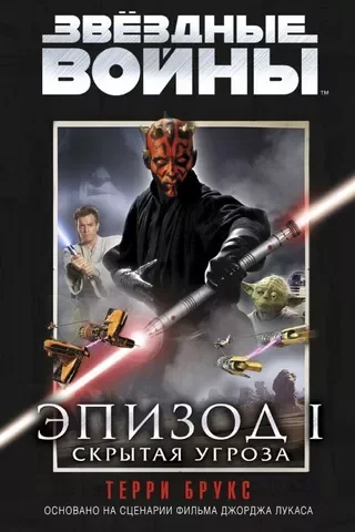 Star Wars: Episode I – The Phantom Menace