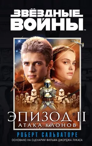 Star Wars: Episode II – Attack of the Clones