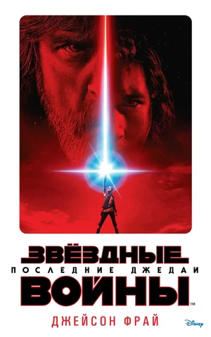 Star Wars: The Last Jedi