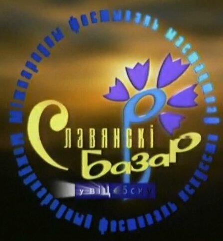 The festival got its present name