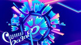 Timeline: Slavyansky Bazaar