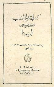 Farmacología Árabe