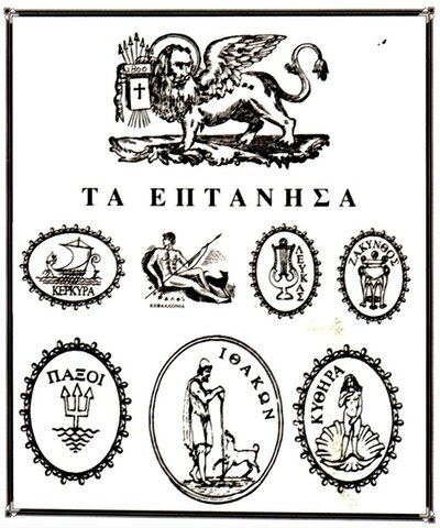 Παραχώρηση Επτανήσων στην Ελλάδα