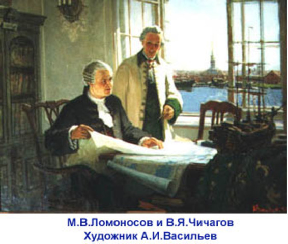 Экспедиции по проекту М. В. Ломоносова.