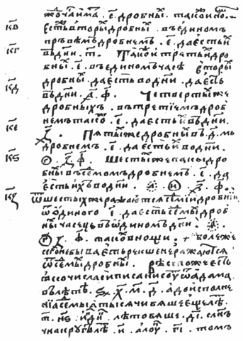 «Кирика диакона и доместика Новгородскаго Антониева монастыря учение им-же ведати человеку числа всех лет»