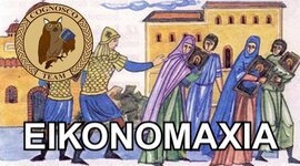 Timeline: Εικονομαχία