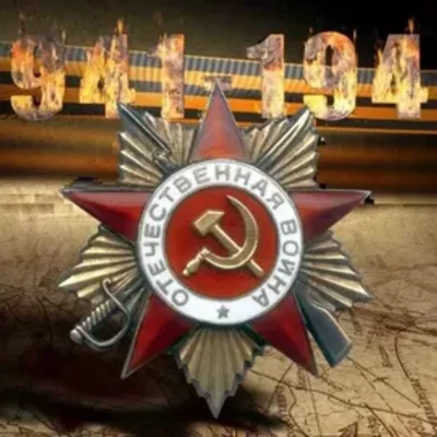 Timeline: Великая Отечественная война