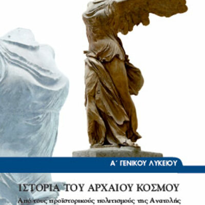 Timeline: ΑΡΧΑΙΟΤΗΤΑ