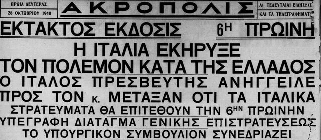 Τελεσίγραφο Ιταλών , κήρυξη πολέμου Ιταλίας στην Ελλάδα