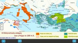 Timeline: Tα μεταβαλλόμενα πολιτικά όρια του ελληνιστικού και κατόπιν ρωμαϊκού κόσμου .
