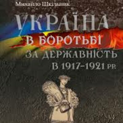Timeline: Хронологічна лінійка 1917-1921 рр.