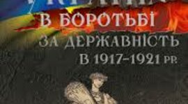 Timeline: Хронологічна лінійка 1917-1921 рр.