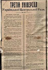 Перший Універсал УЦР