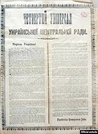 Четвертий Універсал УЦР