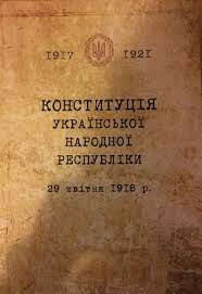 ухваленя Конституції УНР