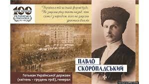 прихід до влади Павла Скоропадського