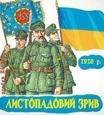 Листопадовий зрив (чин) у Львові