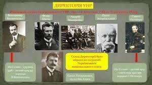 утворення Директорії