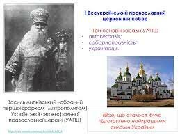 утворення Української автокефальної церкви