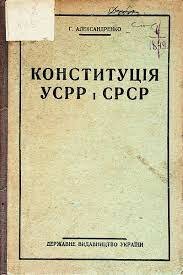 прийняття Конституції УСРР