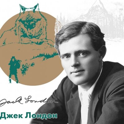 Timeline: Джек Лондон