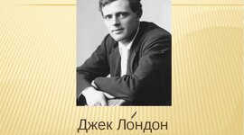 Timeline: Джек Лондон. Жизнь и творчество