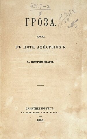 А.Н. Островский "Гроза"