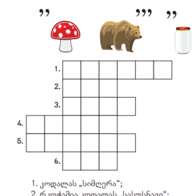 Timeline: ტრენინგი web2.0