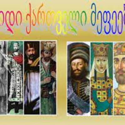 Timeline: საქართველოს მეფეები