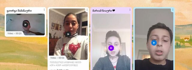 გავიცნოთ ერთმანეთი