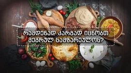 Timeline: მეგრული სამზარეულო