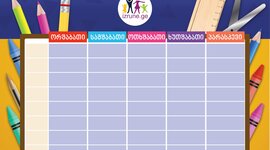 Timeline: გაკვეთილების ცხრილი