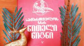 Timeline: პროექტის მსვლელობა და აქტივობები