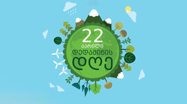 Timeline: დედამიწის დღე