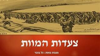 צעדות המוות - les marches de la mort