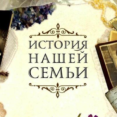 Timeline: Моя история