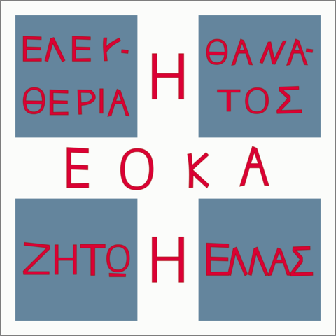 1974 Cypriot coup d'état