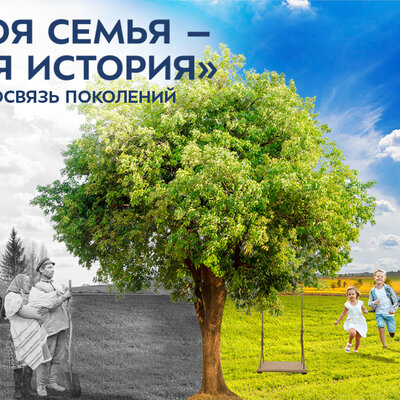 Timeline: История нашей семьи