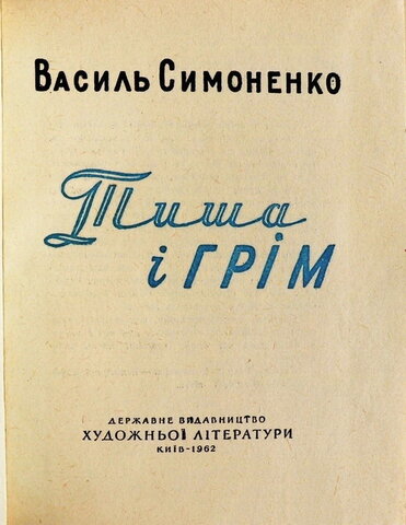 Витязь молодої української поезії
