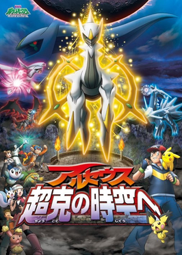 pokemon arceus and the jewel of life