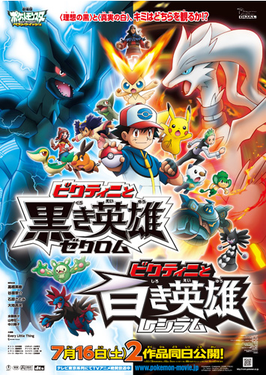 Pokémon the Movie Black—Victini and Reshiram and White—Victini and Zekrom