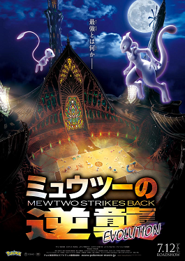 pokemon-mewtwo strikes back evolution