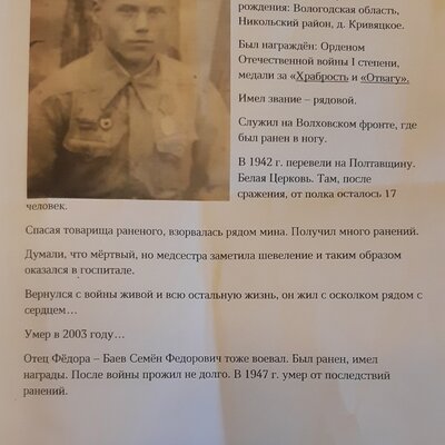 Timeline: Наш герой