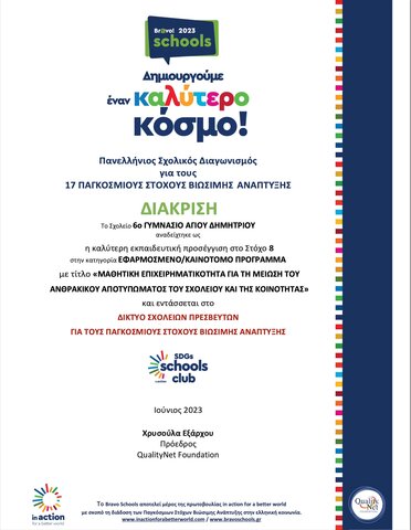 Διάκριση Για Το Σχολείο Μας Στα Bravo Schools Awards 2023