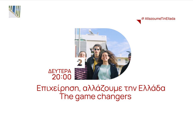 Το Σχολείο Μας Με Τη ReUZ+ Στην ΕΡΤ2