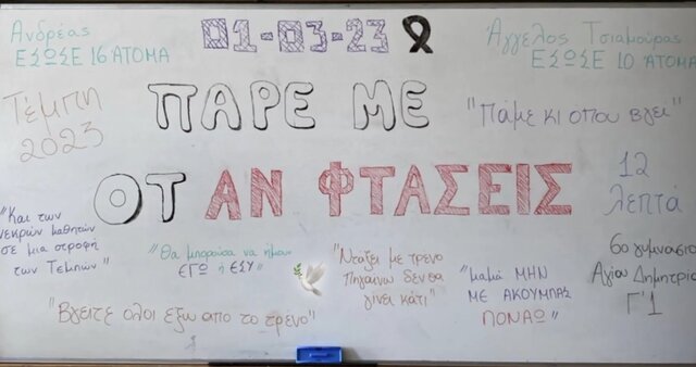 «Πάρε με όταν φτάσεις»