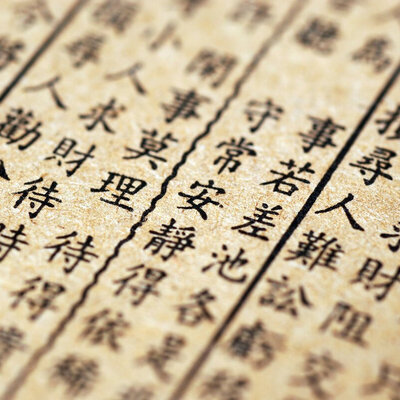 Timeline: История Китайского языка